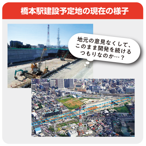 橋本駅建設予定地の現在